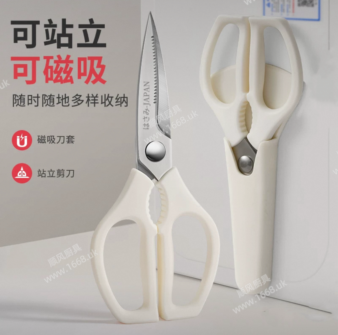 家用厨房剪刀(带磁吸刀套)