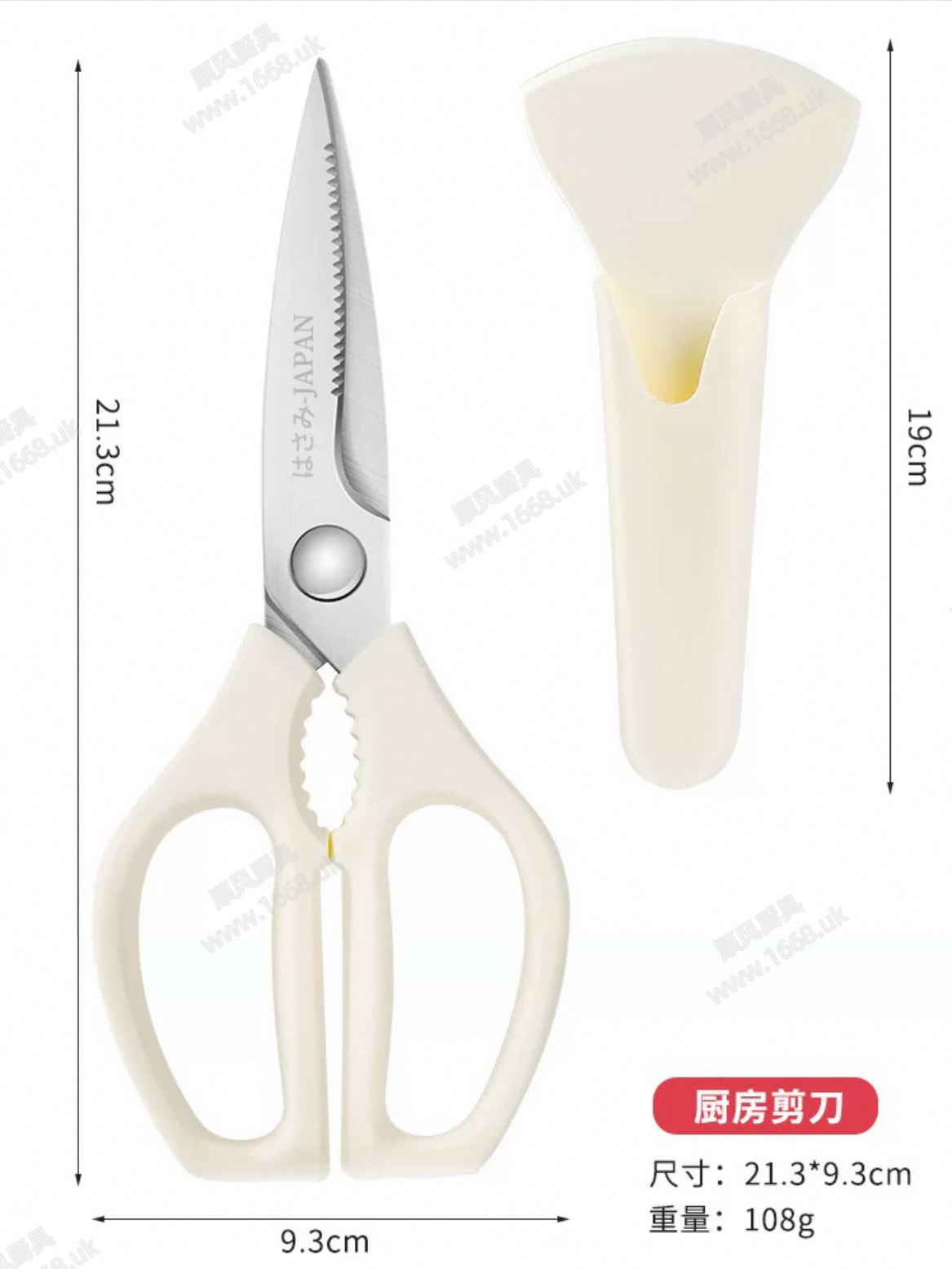家用厨房剪刀(带磁吸刀套)
