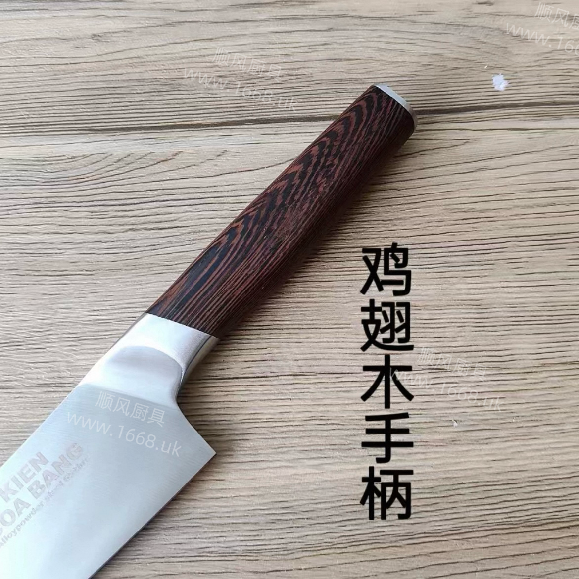 80号 粉末钢三德刀/大号水果刀