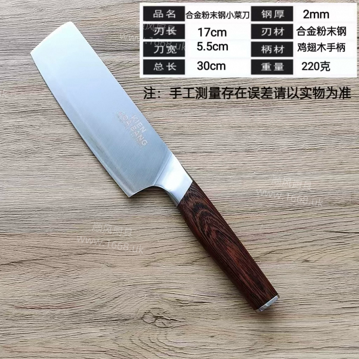 77号 粉末钢家用小菜刀(轻)
