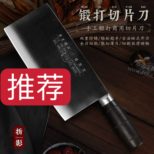 9号 切片刀（注：不能斩骨头等硬物）