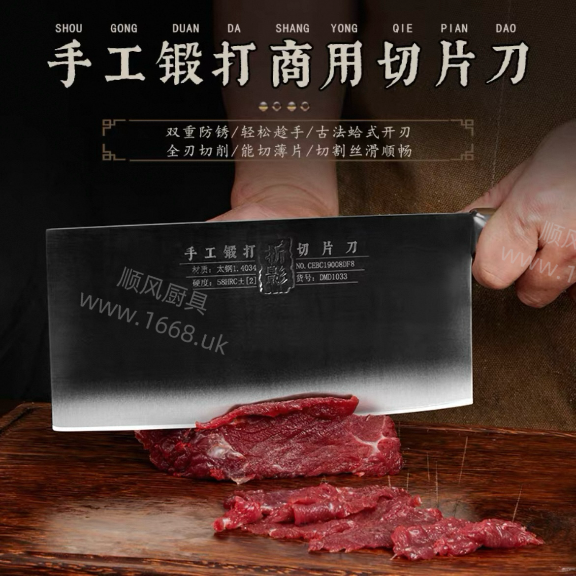 9号 切片刀（注：不能斩骨头等硬物）