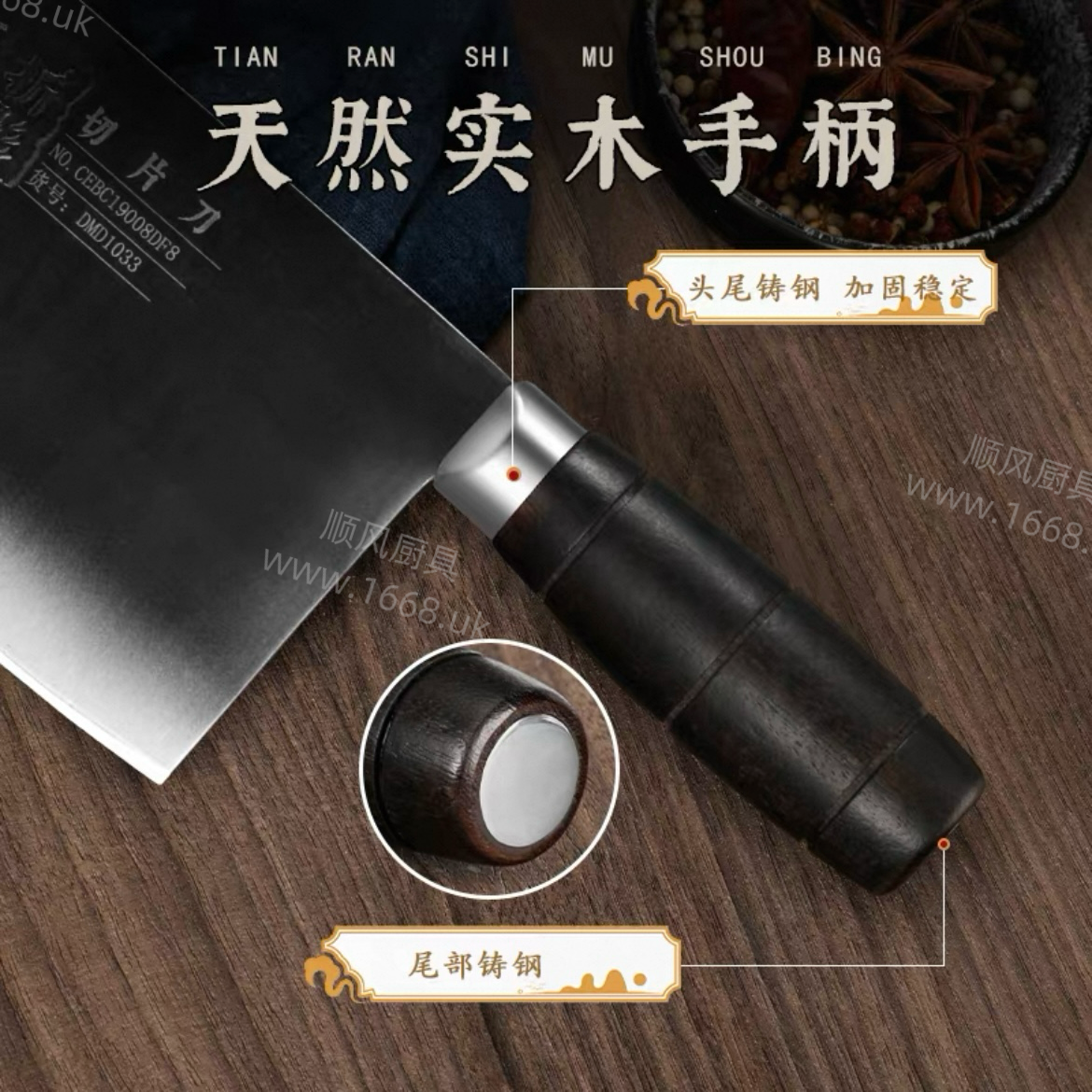 9号 切片刀（注：不能斩骨头等硬物）