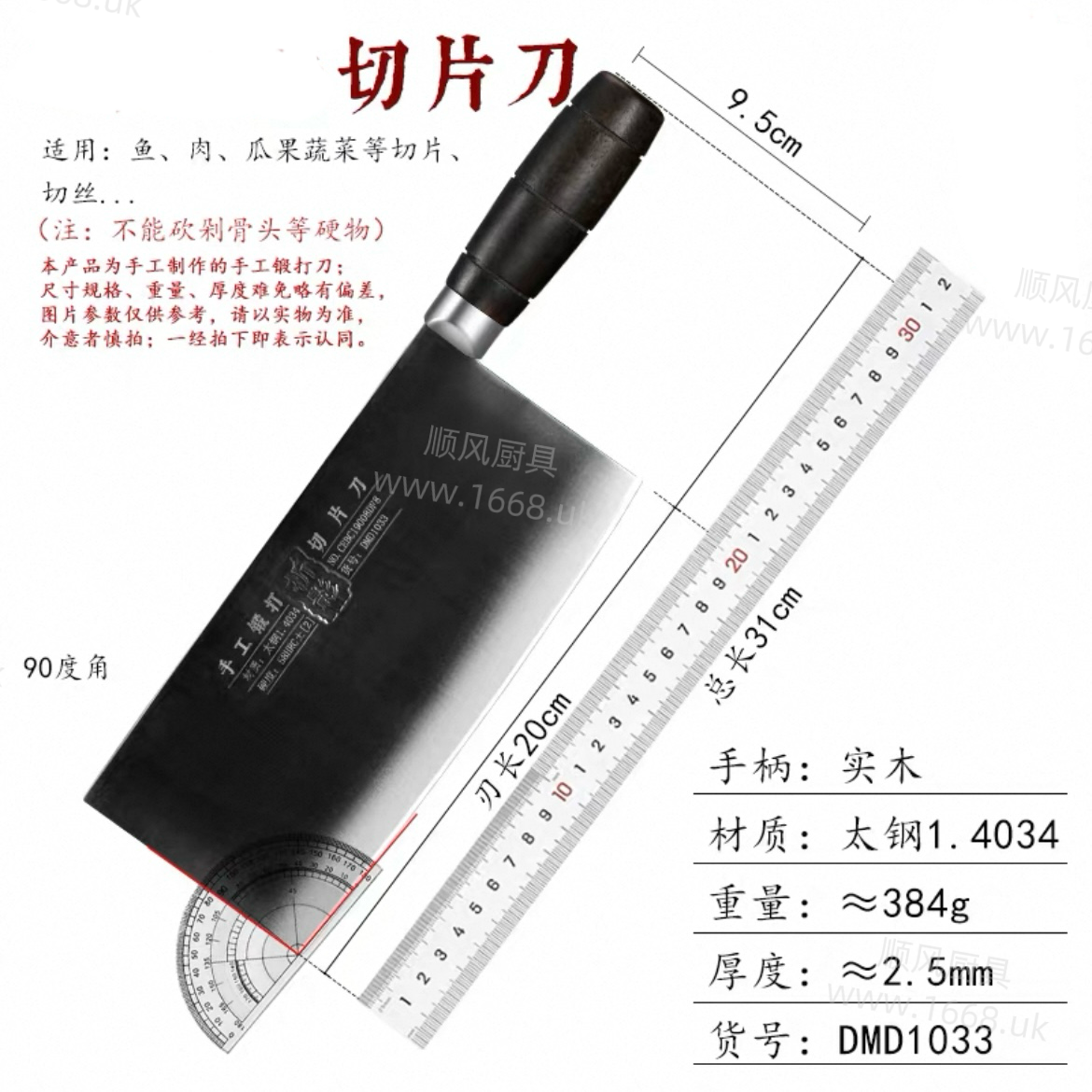 9号 切片刀（注：不能斩骨头等硬物）