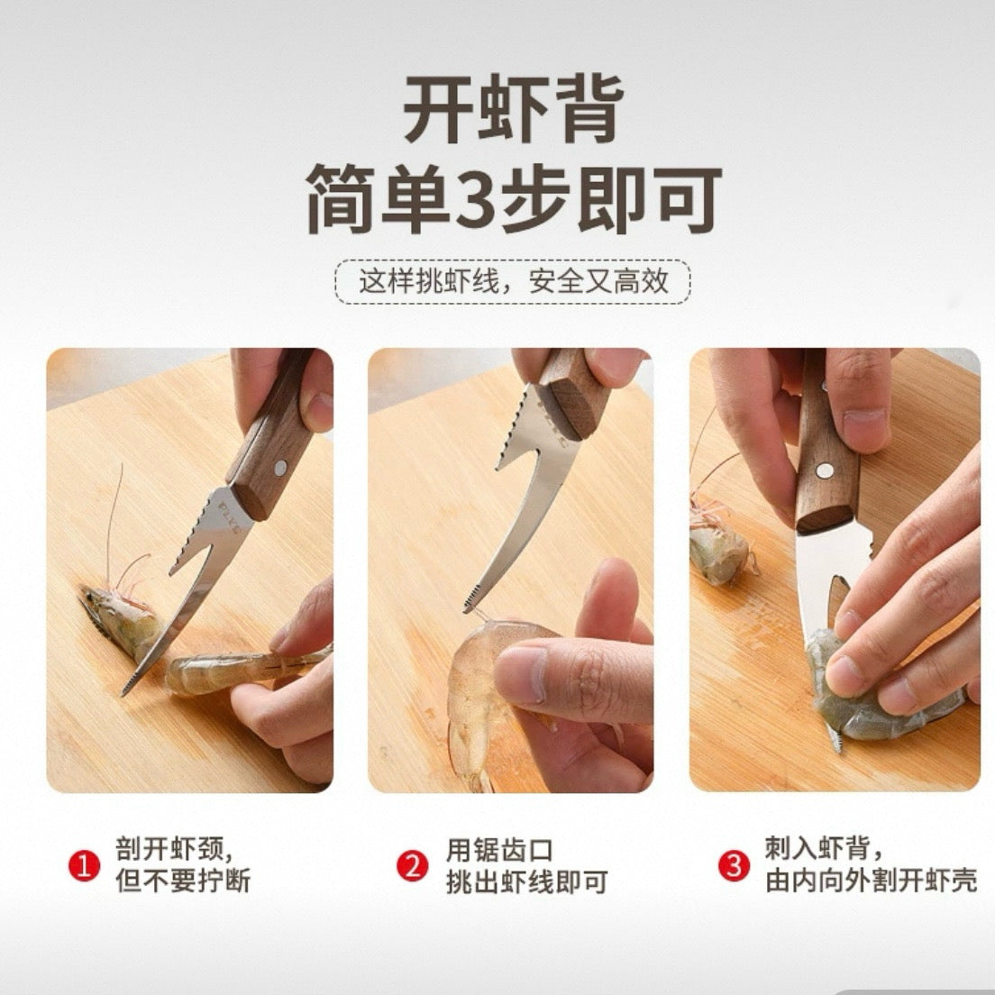 虾线刀