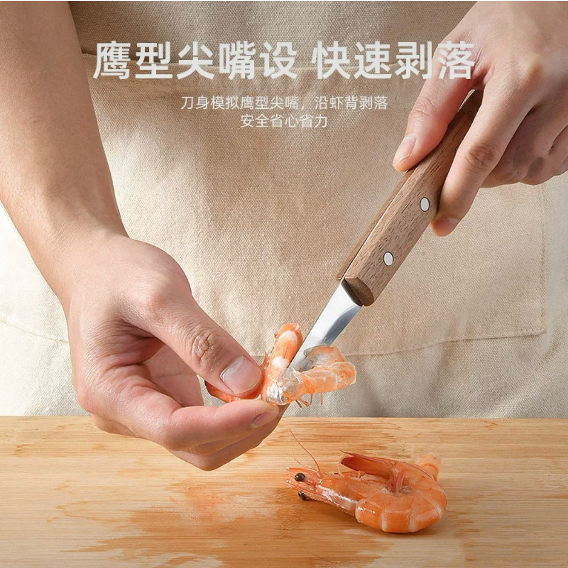 虾线刀