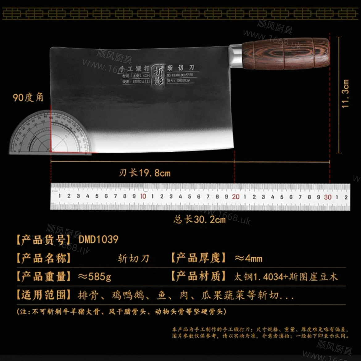 19号 小号烧腊刀 ［二代］（斩排骨 鸡鸭等 切菜，注：不能斩大骨 猪蹄）