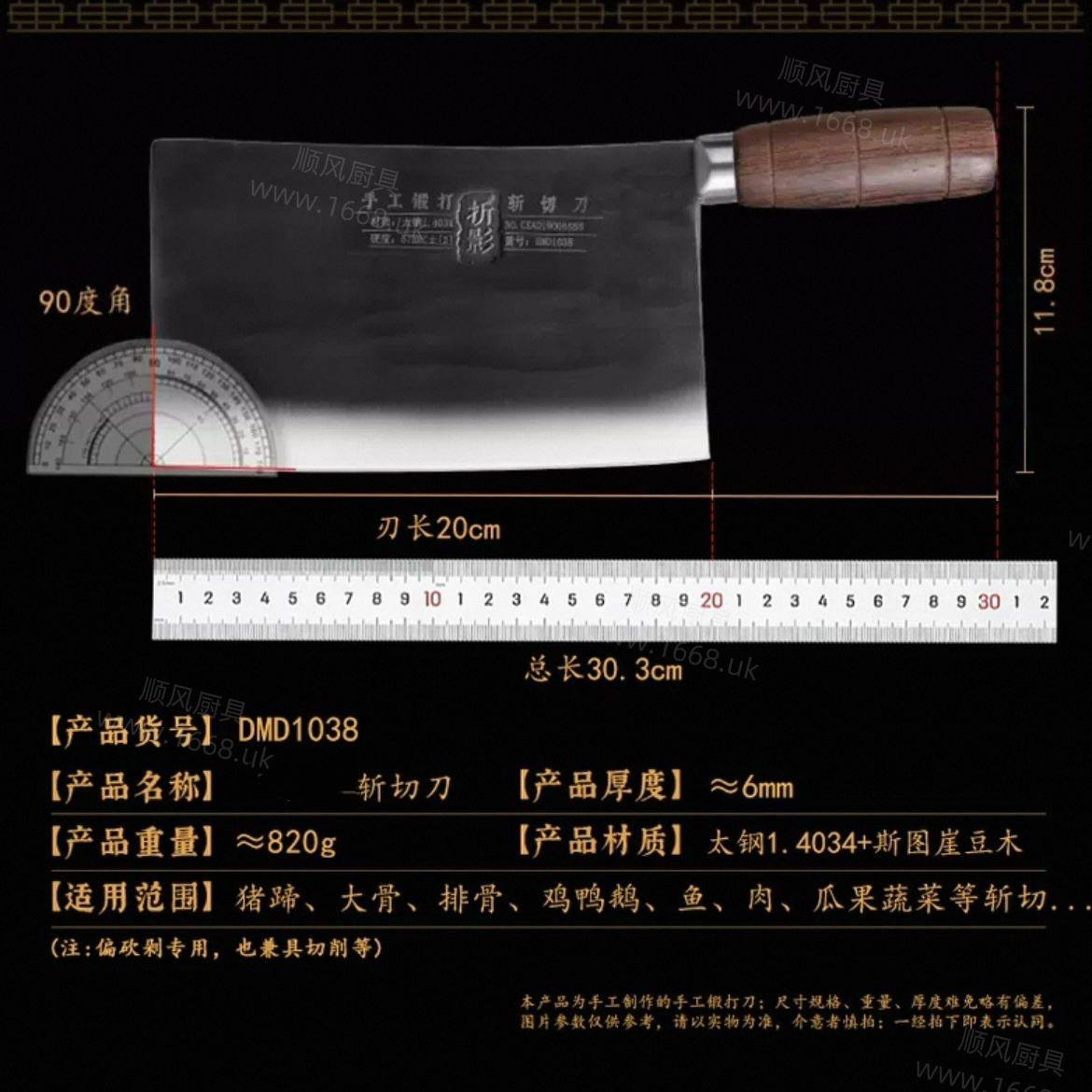 20号 大号烧腊刀［二代］（斩大骨 猪蹄 排骨 鸡鸭等）