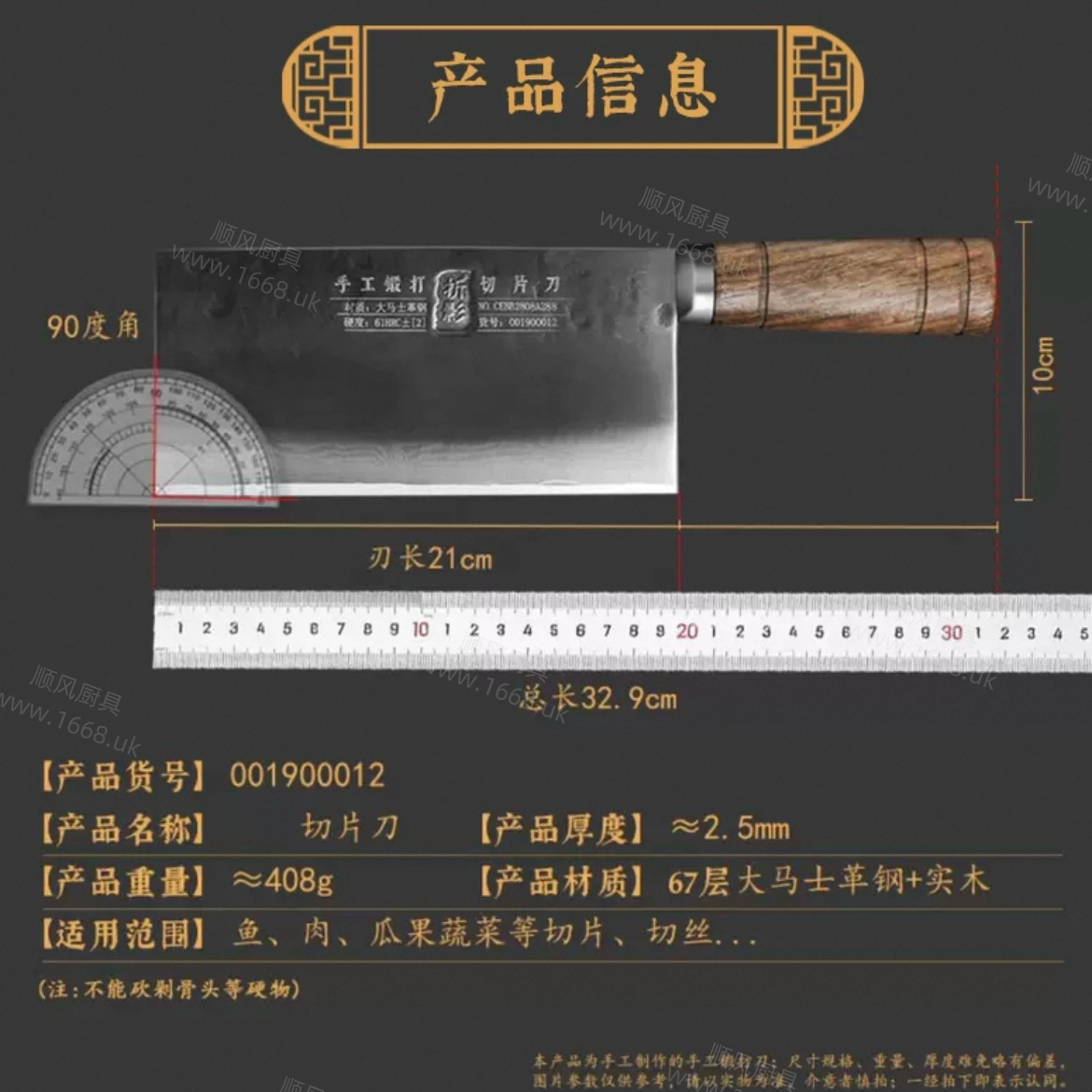 17号 大马士革大切片刀 （注：不能斩骨头等硬物）