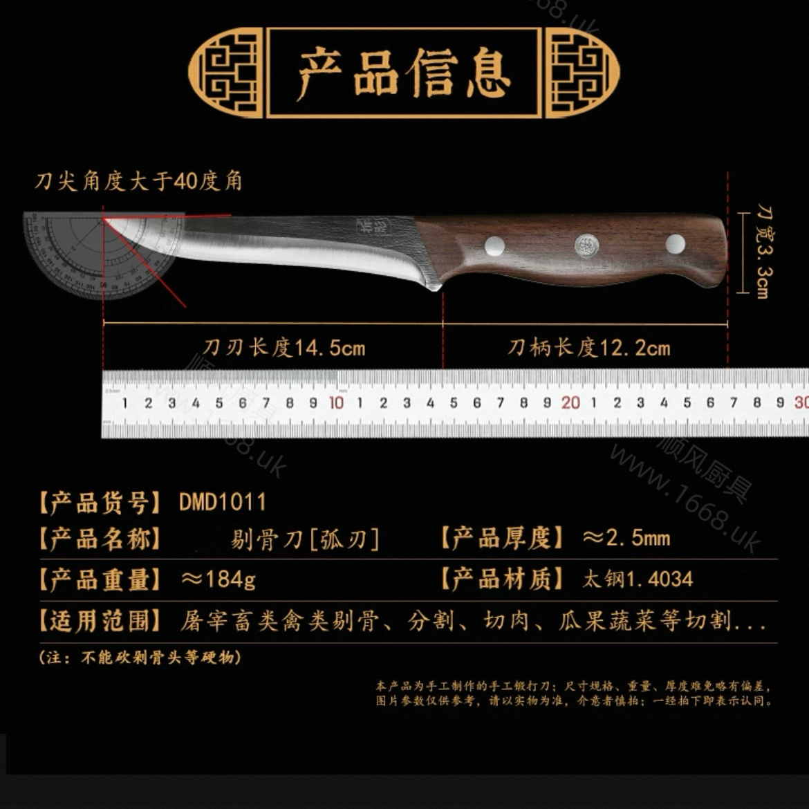 13号 剔骨刀（注不能斩骨头等硬物）