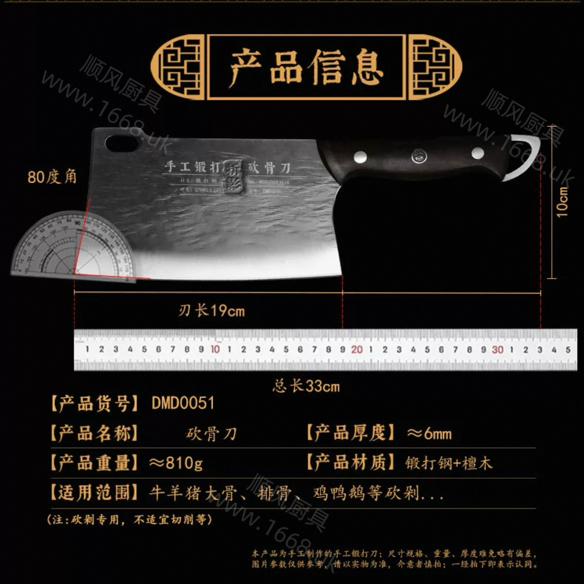 10号 专用斩骨刀 （斩大骨 猪蹄排骨鸡鸭）