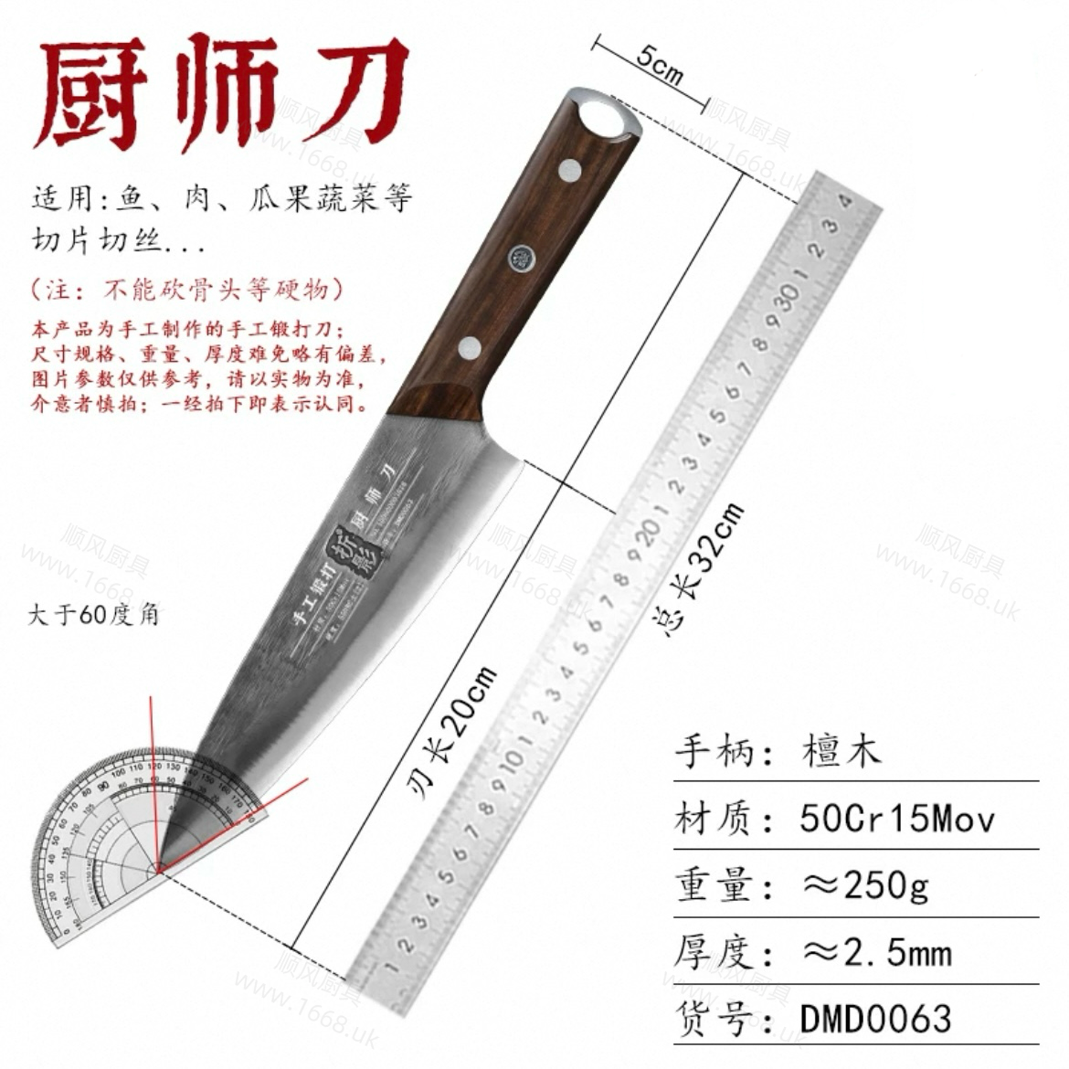 7号 厨师刀