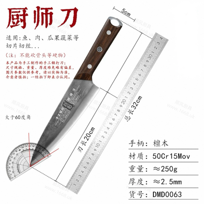 7号 厨师刀