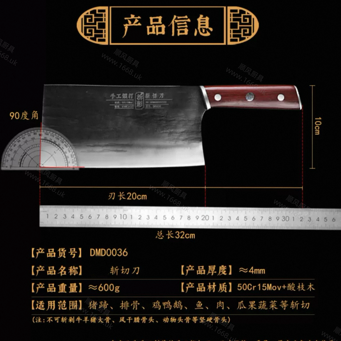 6号 大斩切刀   （斩猪蹄 排骨 鸡鸭等，注：不能斩大骨）