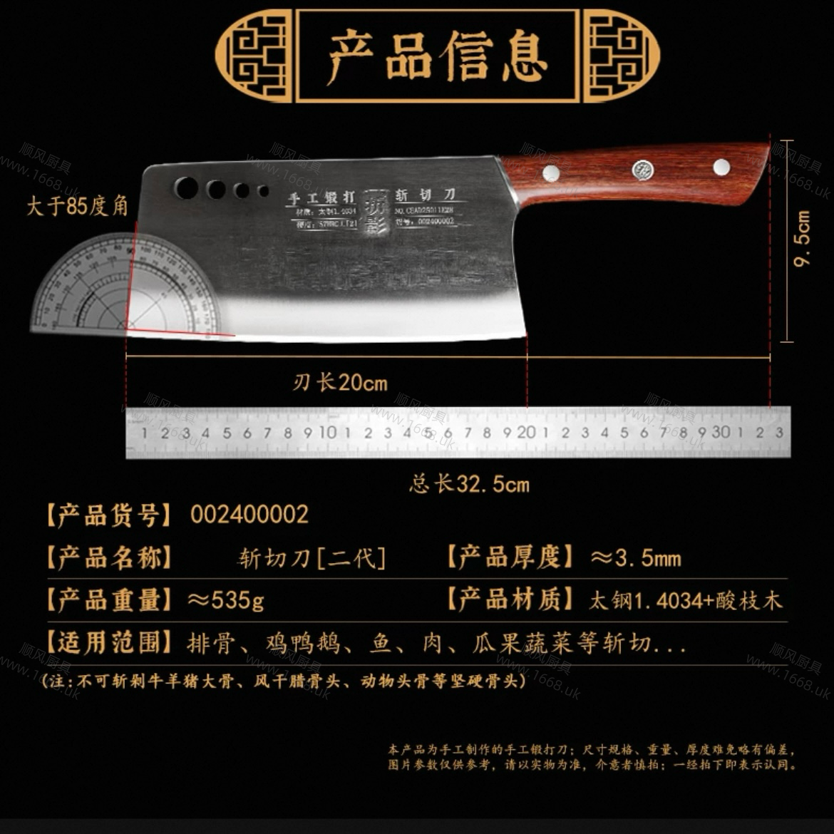 2号 斩切刀［二代］（斩排骨 鸡鸭等 切菜，注：不能斩猪蹄 大骨）