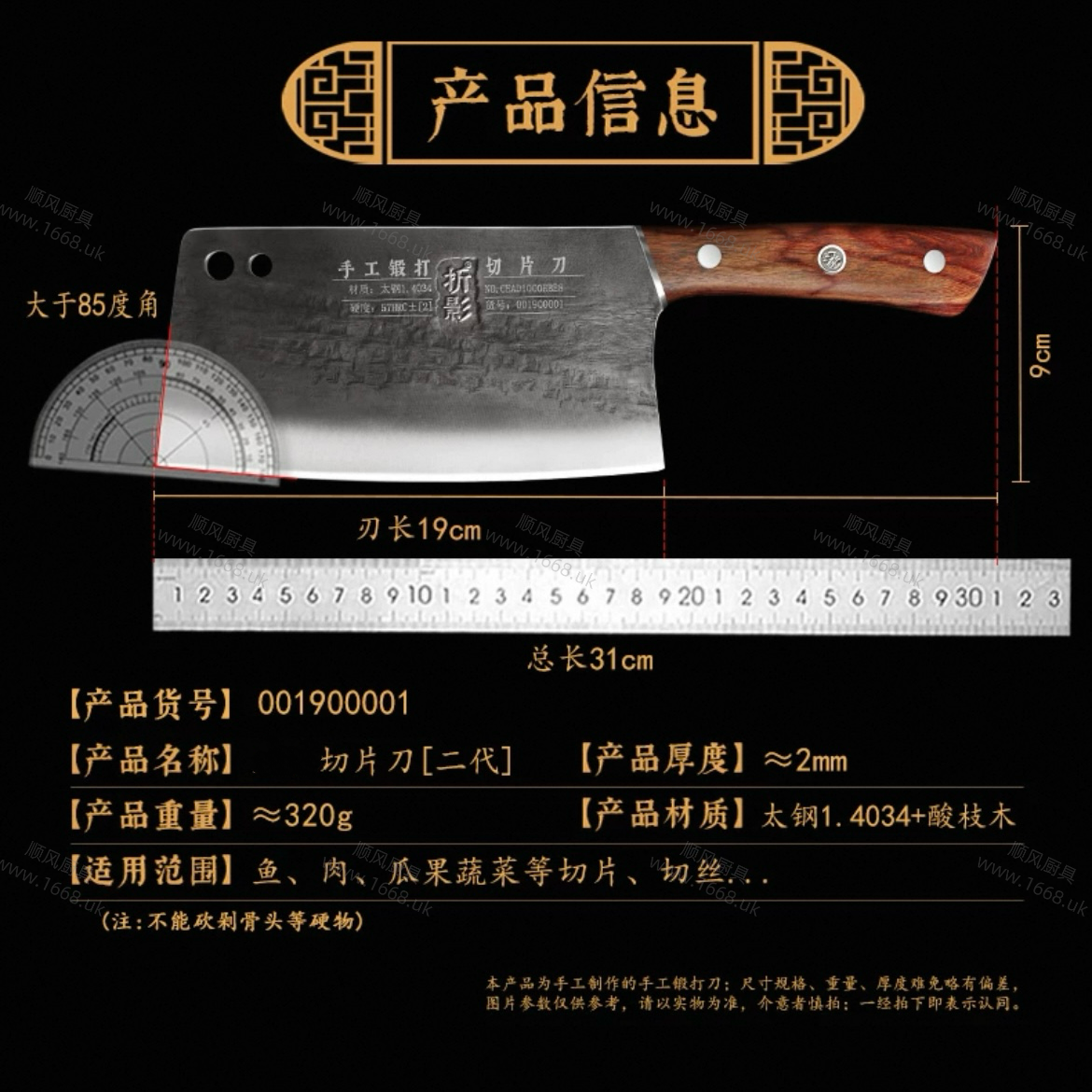 1号 切片刀[二代]  （轻）（注：不能斩骨头等硬物）