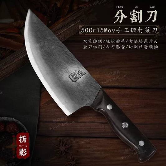 14号 分割刀/杀猪刀 （注：不能斩骨头或硬物）