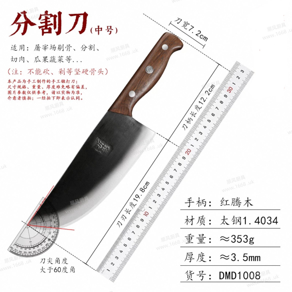 14号 分割刀/杀猪刀 （注：不能斩骨头或硬物）