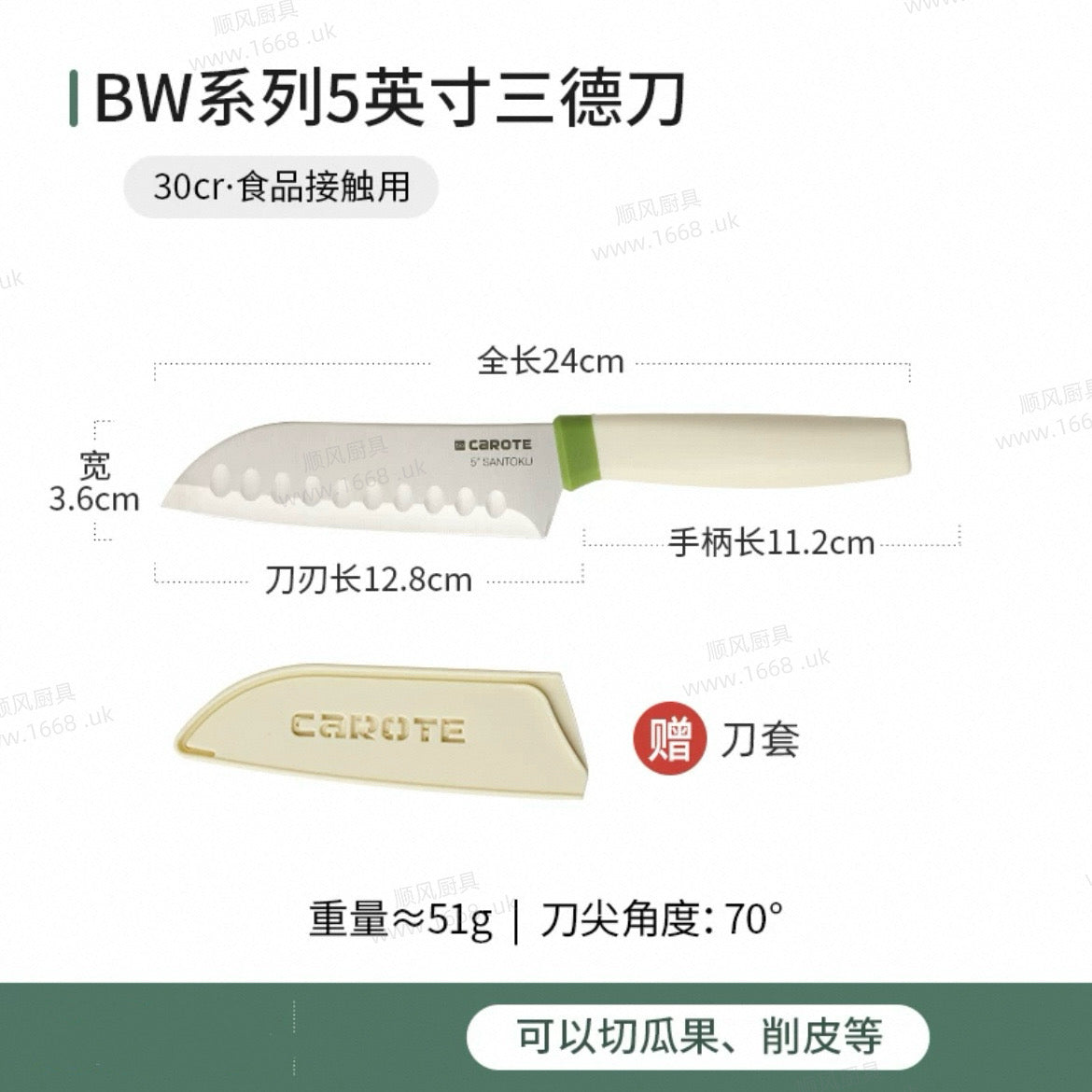 71号 家用刀 /3件套