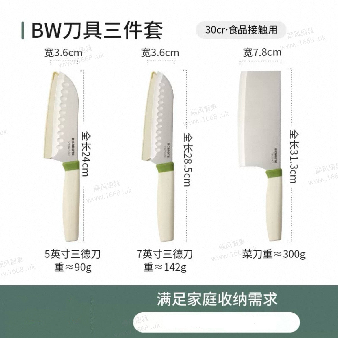 71号 家用刀 /3件套