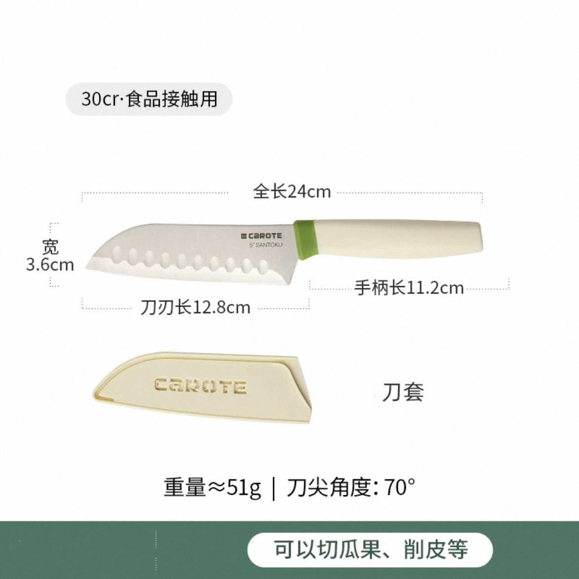 83号 水果刀