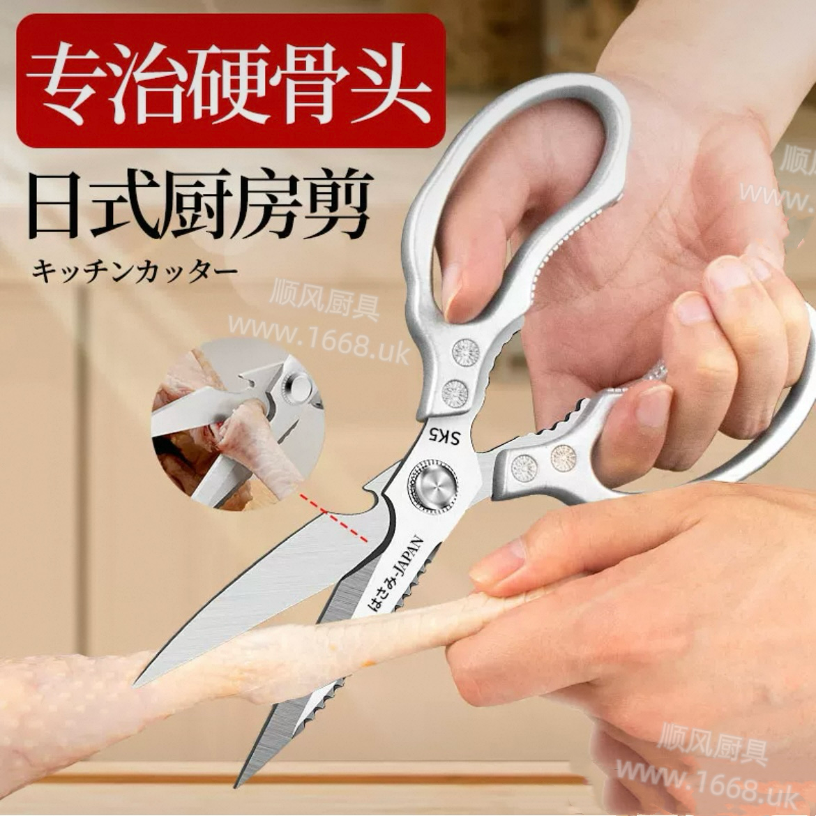 鸡骨剪（多用途剪刀）