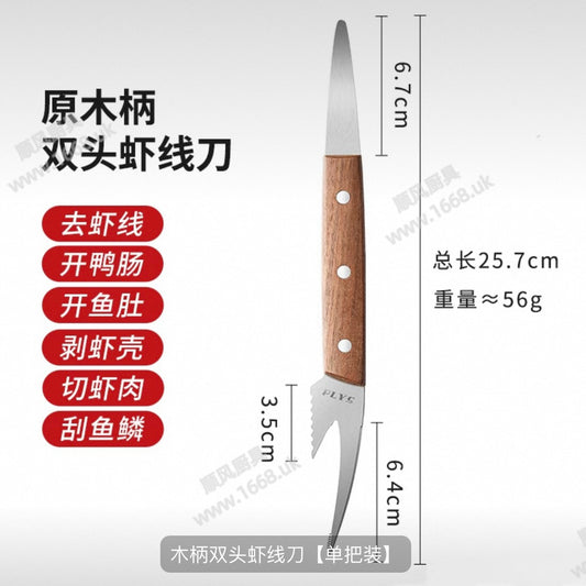 虾线刀