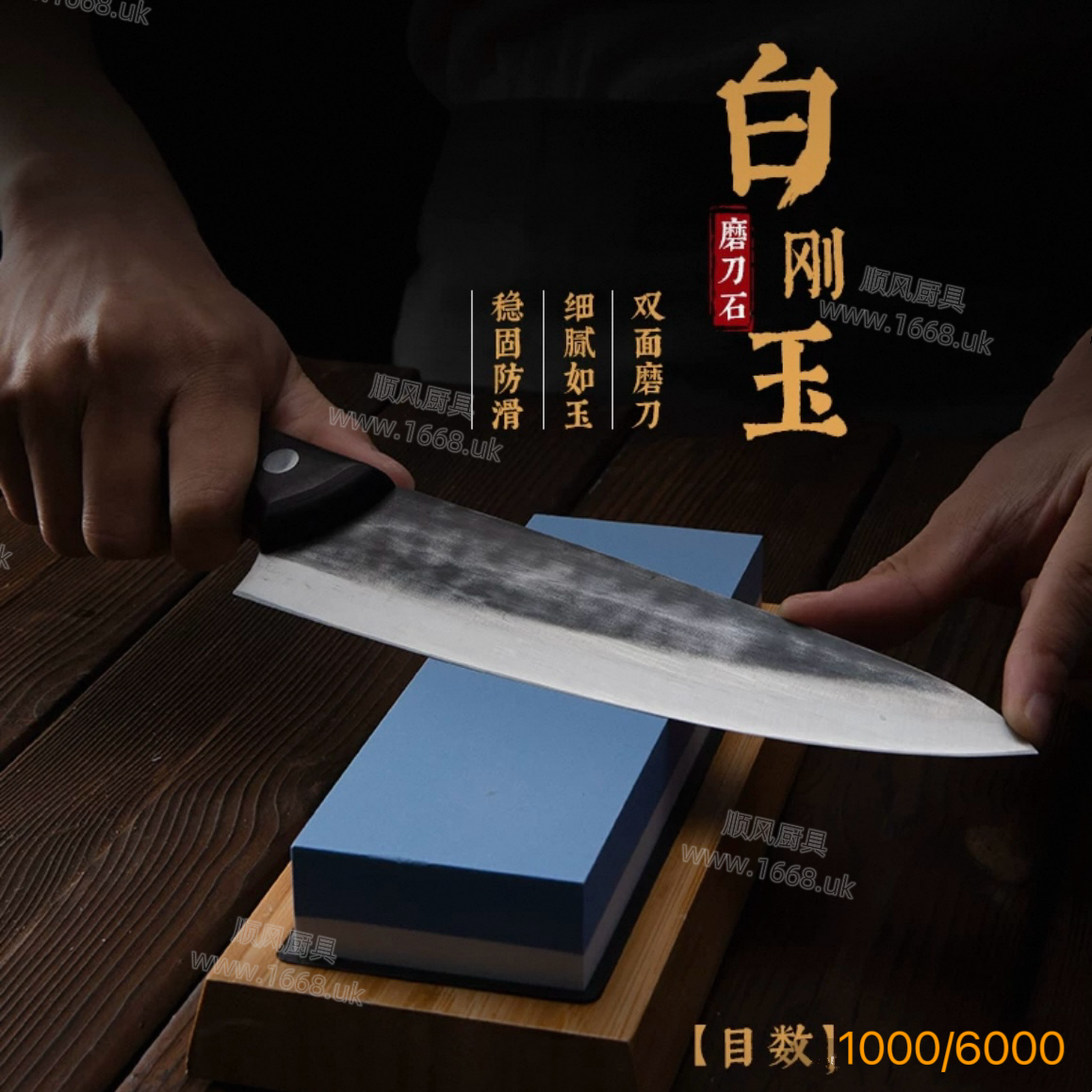 折影磨刀石（1000/6000目）