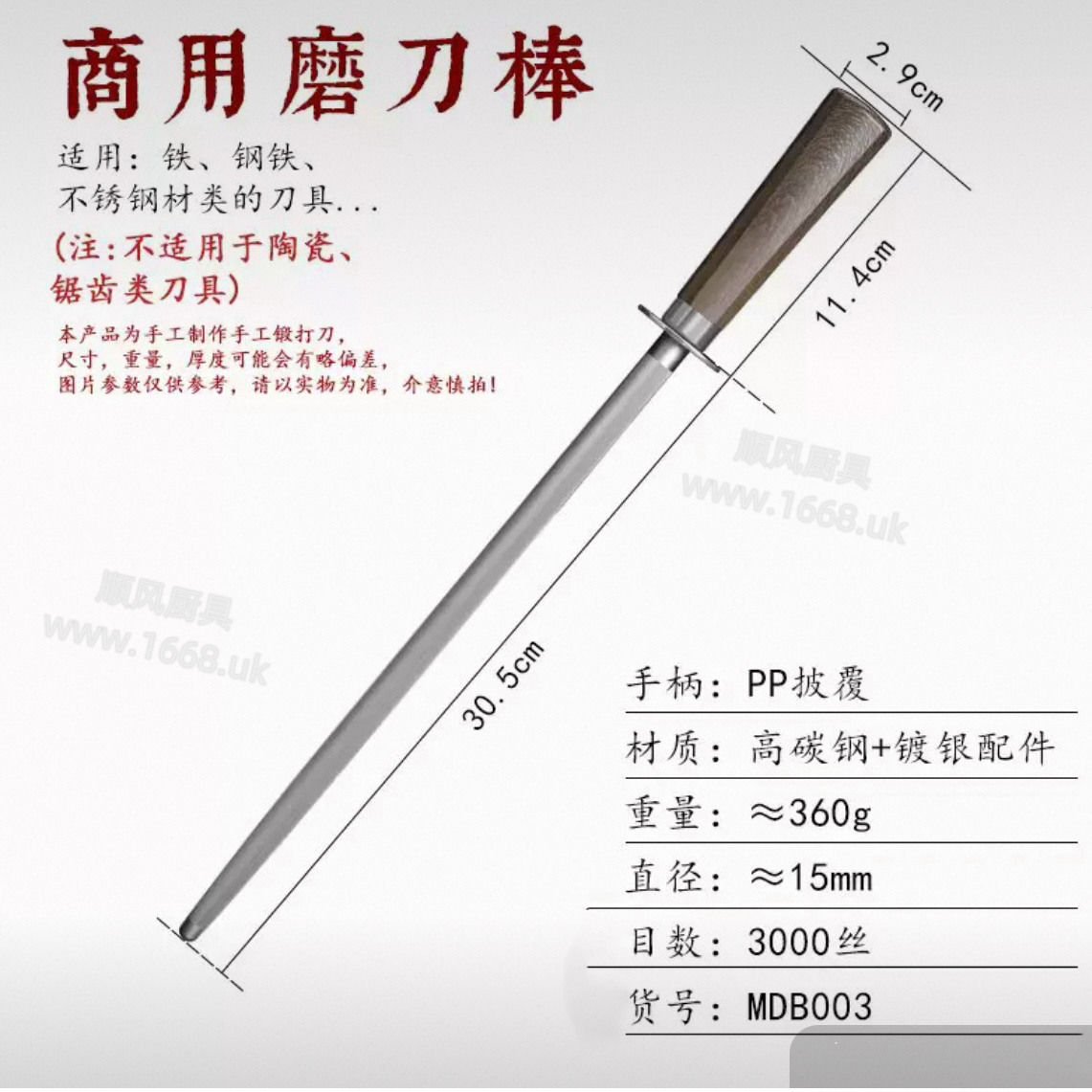 折影磨刀棒（ 12寸）