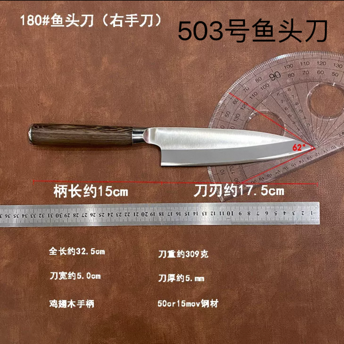 51号 日式刀/鱼头刀 （右手刀）