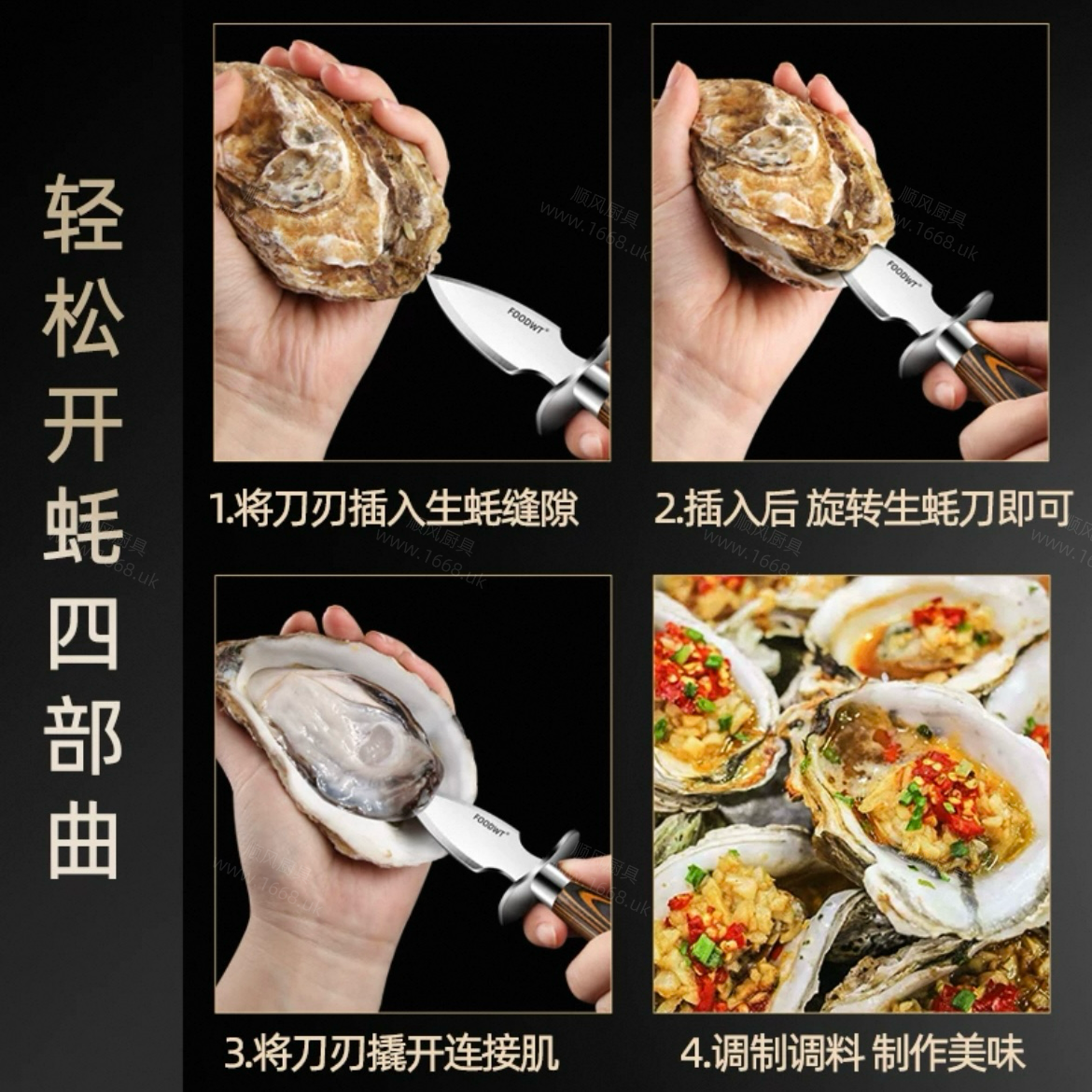 开生蚝刀