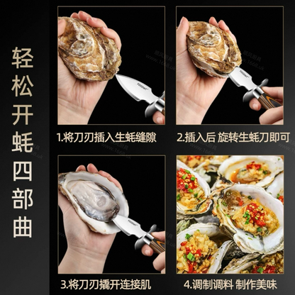 开生蚝刀
