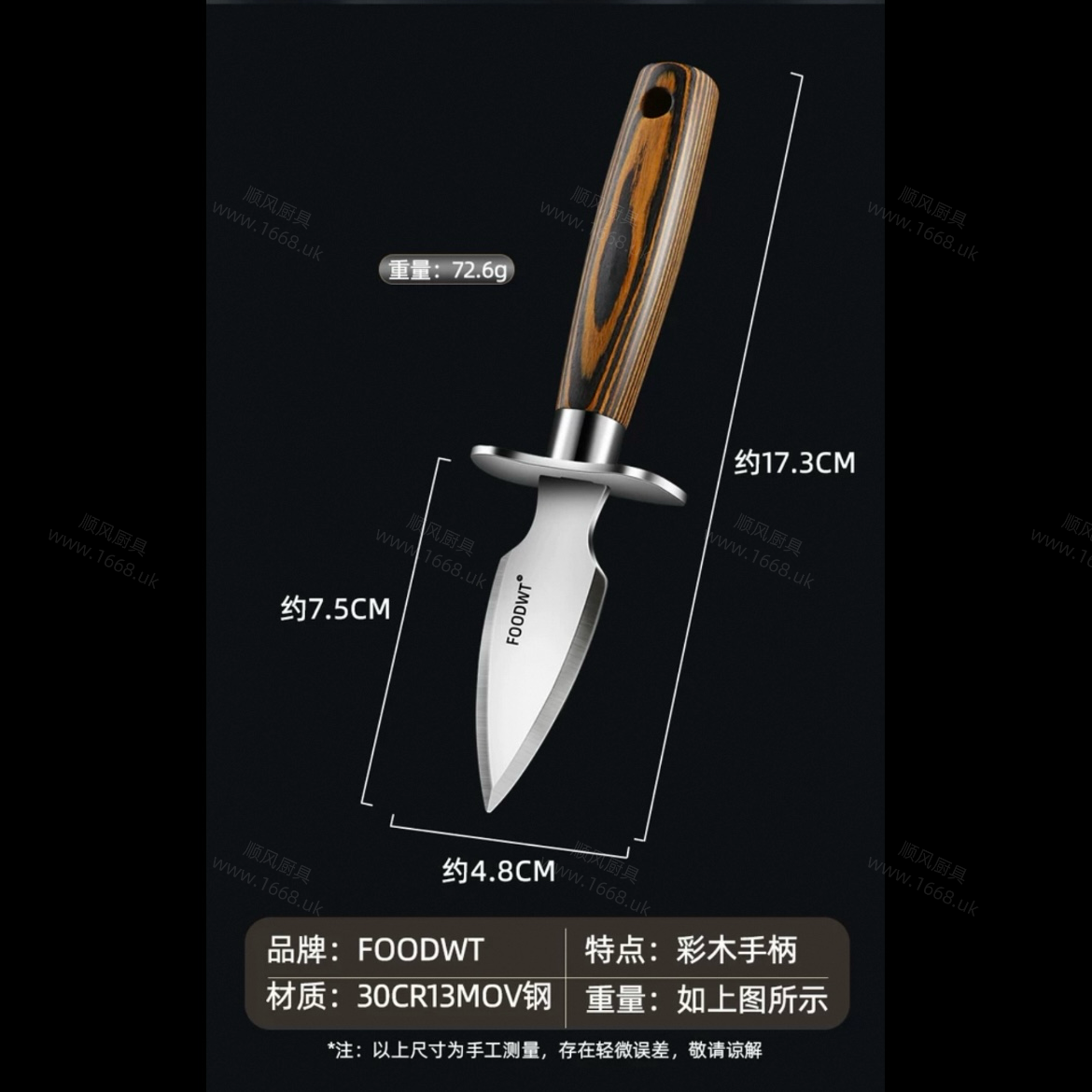 开生蚝刀