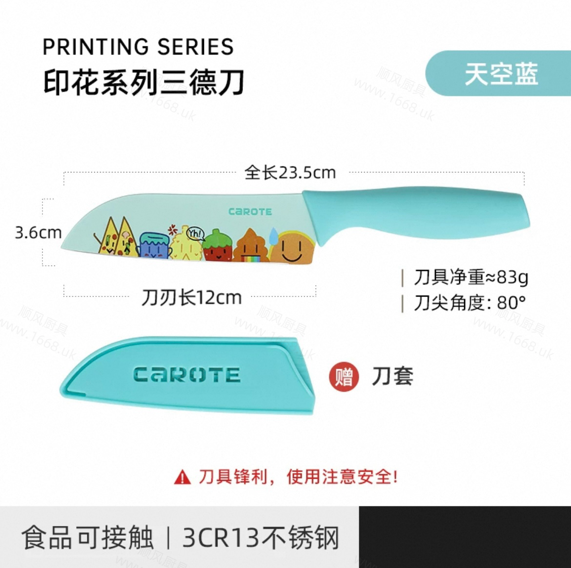 84号 印花水果刀（软胶手柄）