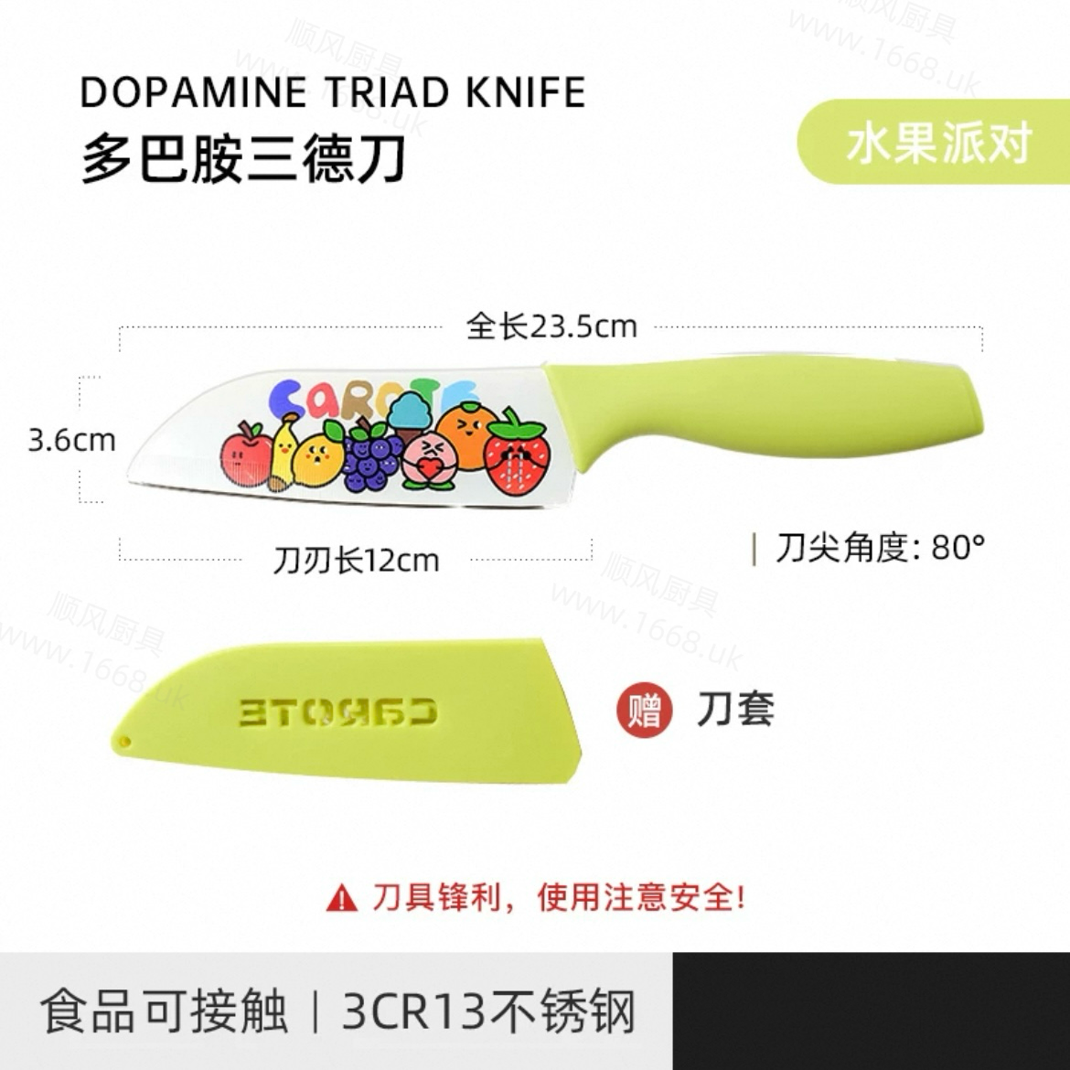 84号 印花水果刀（软胶手柄）