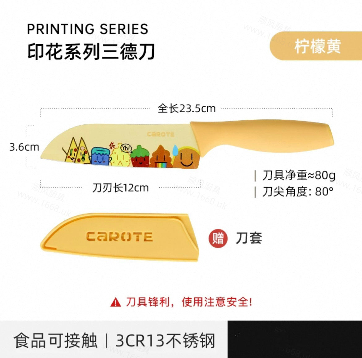 84号 印花水果刀（软胶手柄）
