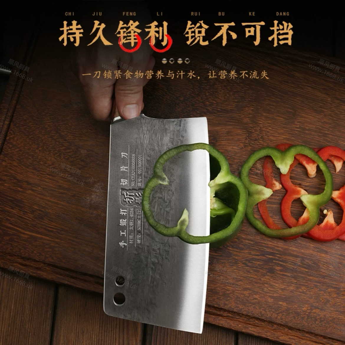 1号 切片刀[二代]  （轻）（注：不能斩骨头等硬物）