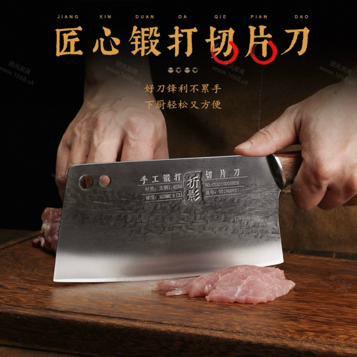 1号 切片刀[二代]  （轻）（注：不能斩骨头等硬物）