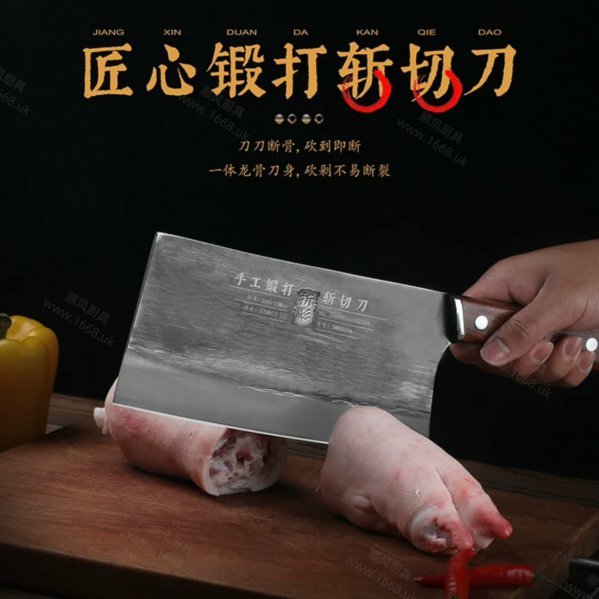 6号 大斩切刀   （斩猪蹄 排骨 鸡鸭等，注：不能斩大骨）