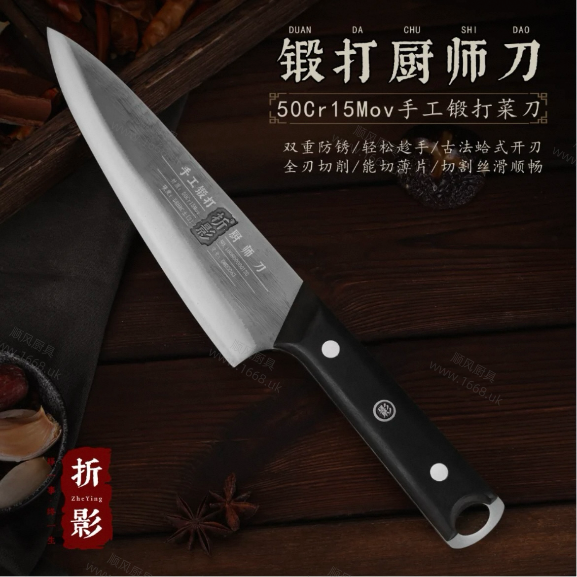 7号 厨师刀