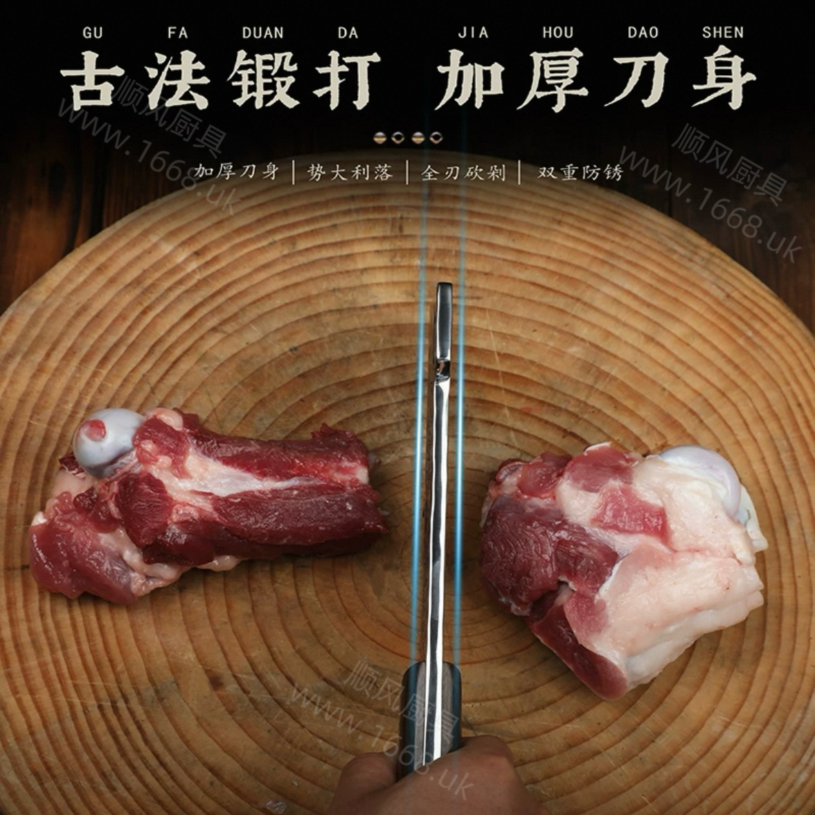 10号 专用斩骨刀 （斩大骨 猪蹄排骨鸡鸭）