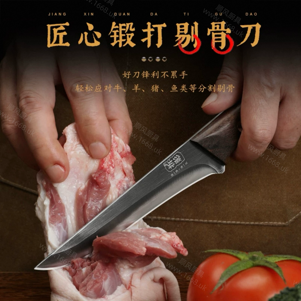 13号 剔骨刀（注不能斩骨头等硬物）