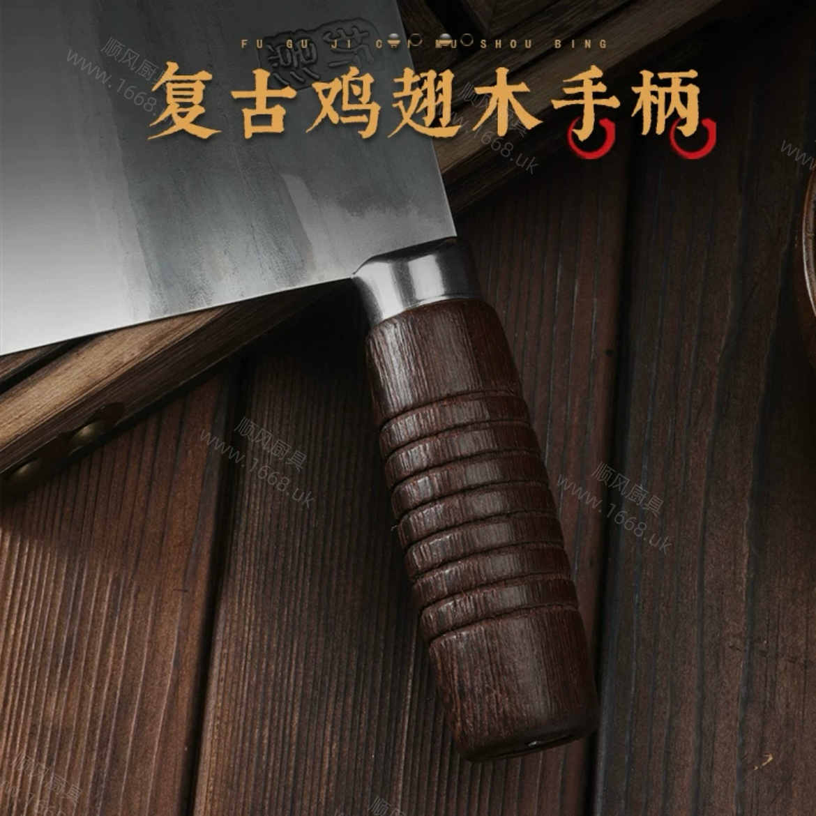 15号  大号切片刀/桑刀 （注：不能斩骨头等硬物）