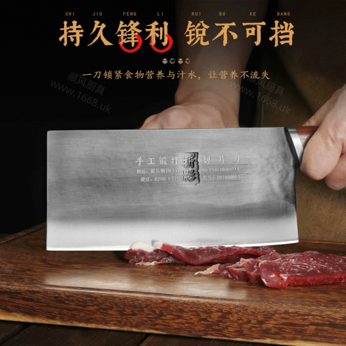 21号 轩辕切片刀［顶级模具钢］（注：不能斩骨头等硬物）