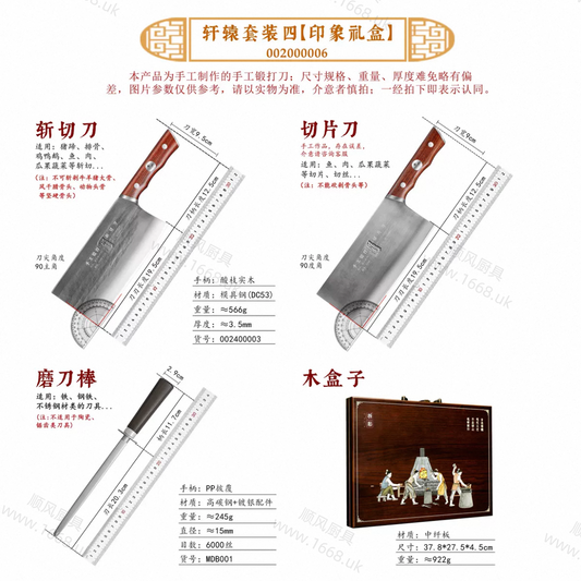 23号 轩辕刀礼盒［顶级模具钢刀］