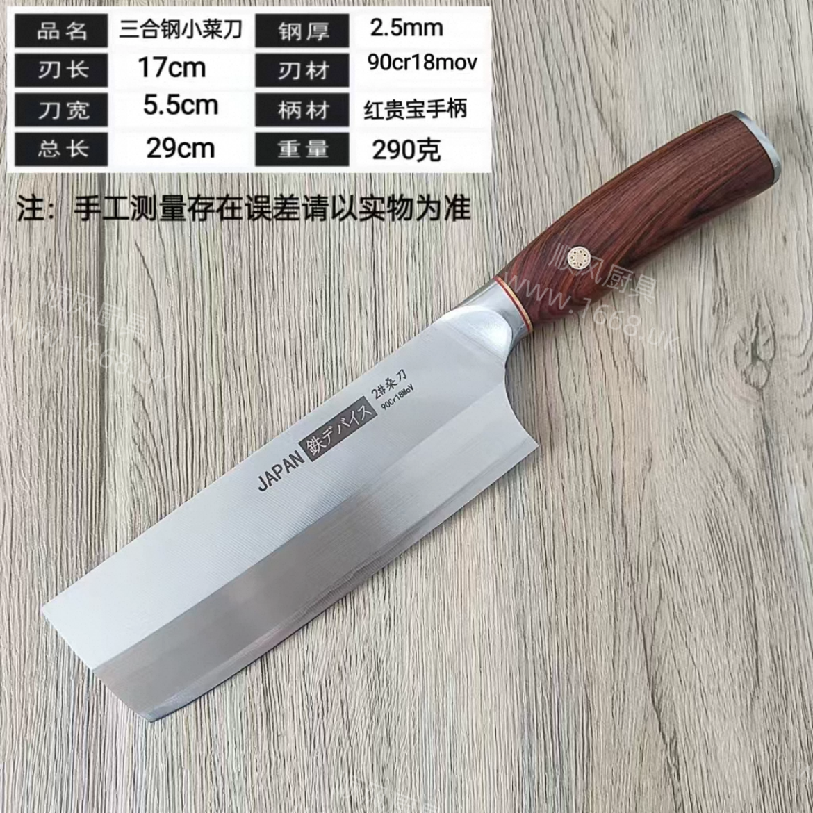 72号 家用小菜刀 (注：不能斩骨头等硬物）