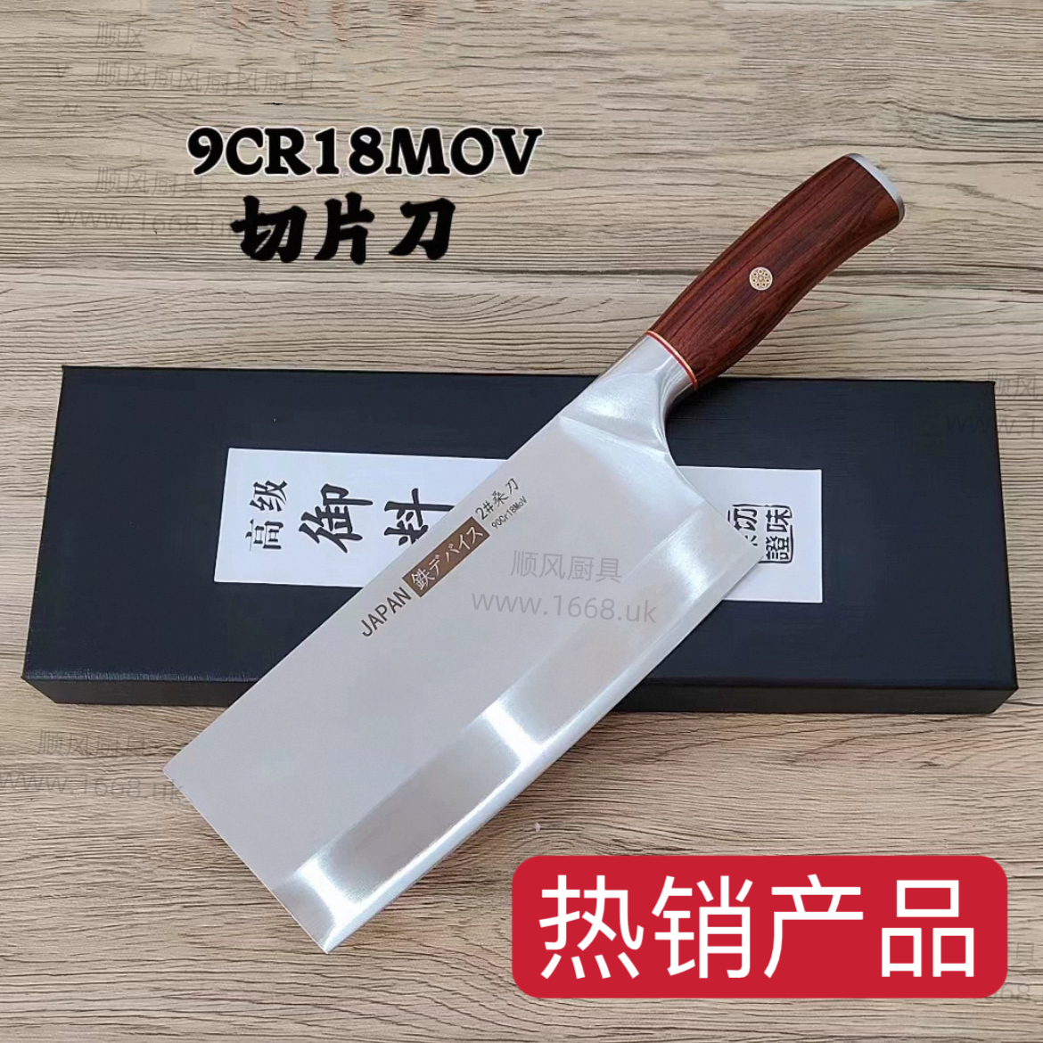 73号 家用切片刀 (注：不能斩骨头等硬物）