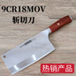 74号 家用斩切刀（斩排骨 鸡鸭 切菜 ，注：不能斩猪蹄 大骨）