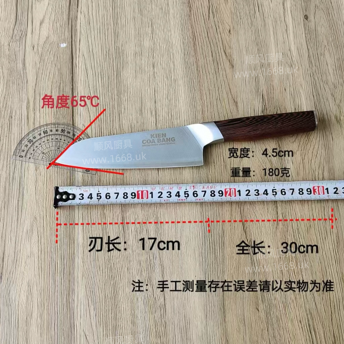 80号 粉末钢三德刀/大号水果刀