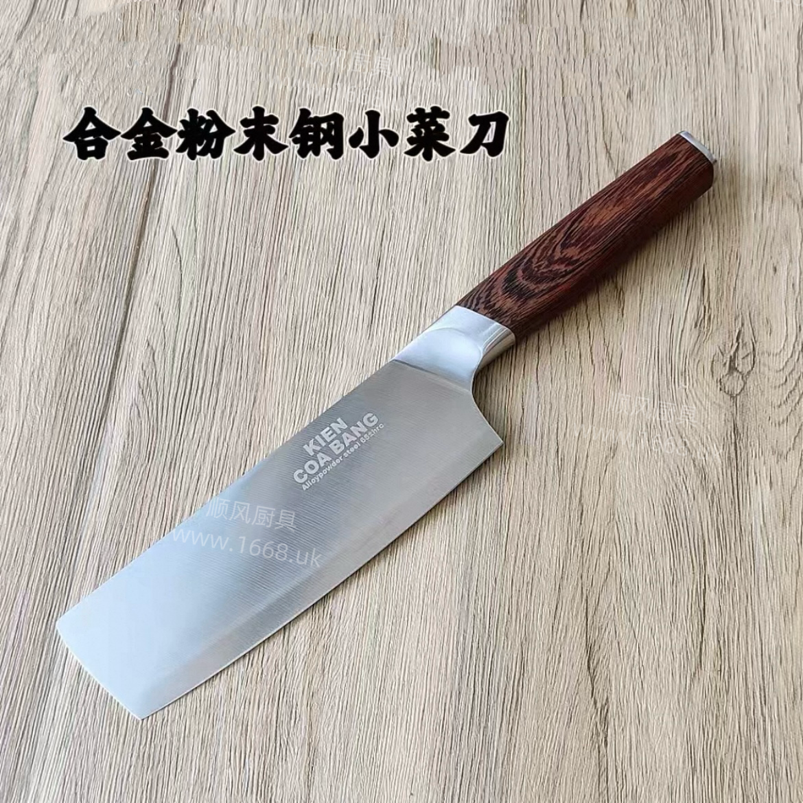 77号 粉末钢家用小菜刀（轻）